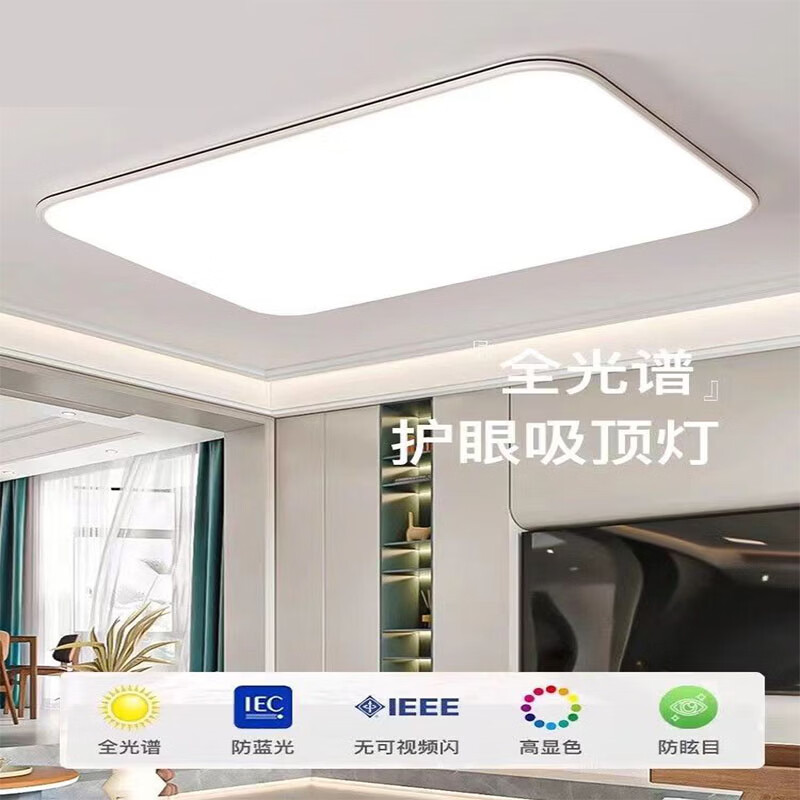 佳智美客厅主灯照明led吸顶灯2025新款现代简约超薄客厅卧室阳台灯现代 长110*70厘米120瓦 遥控调光
