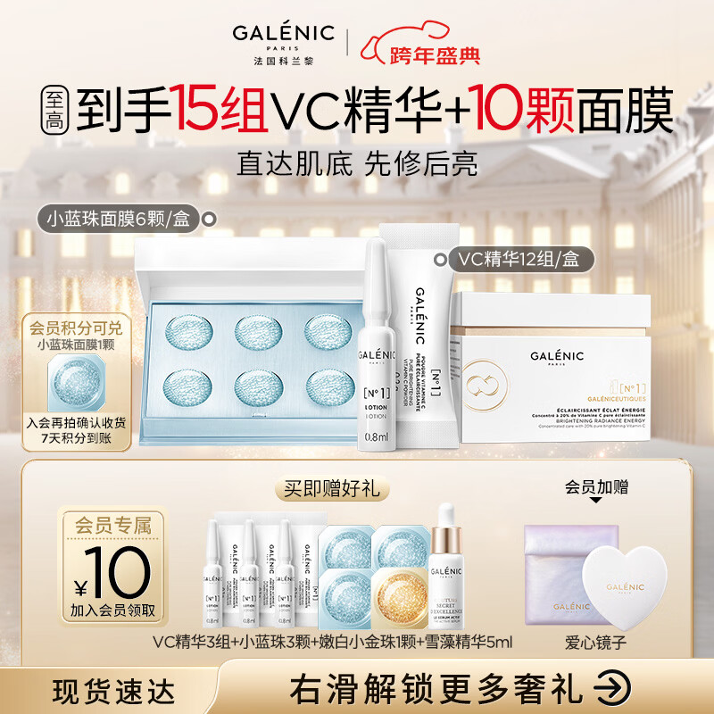 GALENIC VC����12��+�޻�С������Ĥ6�� Ч��26.10 1390Ԫ(����ȯ)
