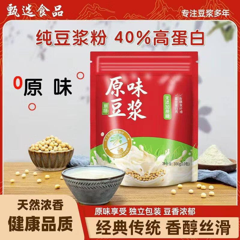 原味豆浆无添加蔗糖桂花黄芪玫瑰茉莉高蛋白早餐300g速溶豆粉子 原味豆浆1袋【新老包装随机发】