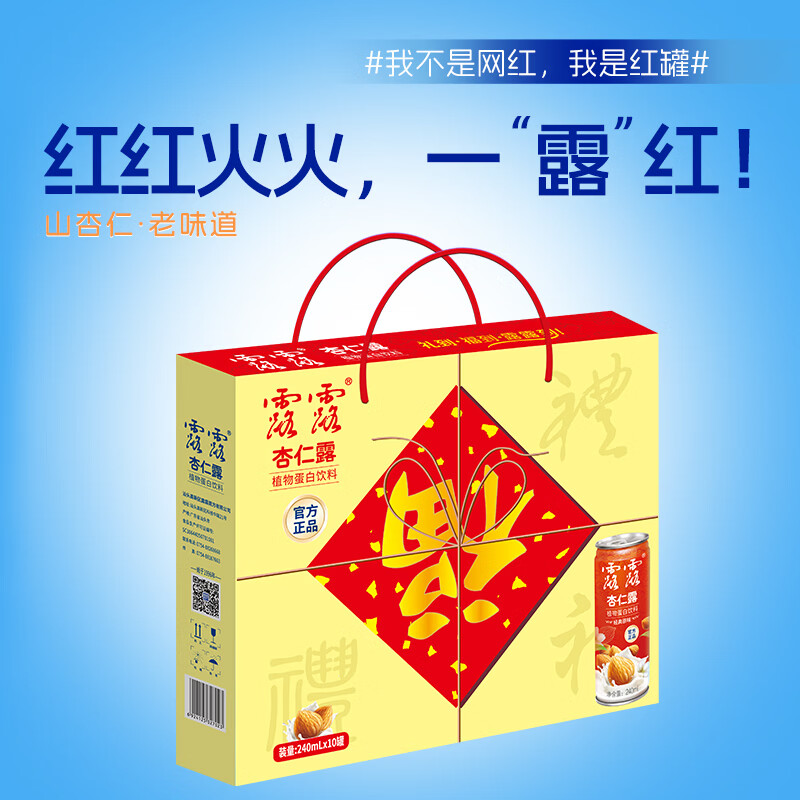 露露杏仁露吉祥红罐240mL*10礼盒山杏仁植物蛋白营养早餐代餐送礼喜宴 240mL*10
