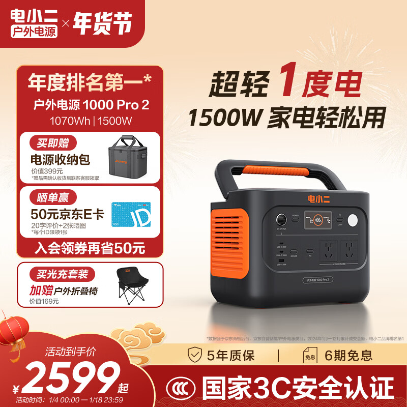 电小二【超轻1度电】快充户外电源1500W大功率大容量220V移动电源车载充电宝露营应急储能电池1000Pro2