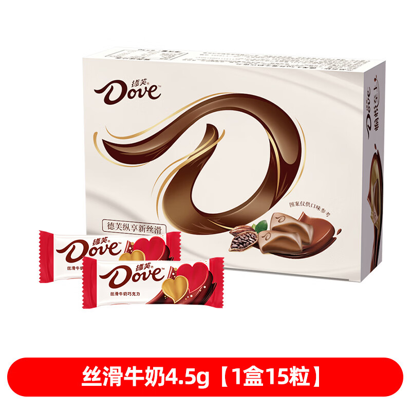德芙丝滑牛奶巧克力4.5g*15粒盒装 宝宝休闲零食糖果伴手礼 丝滑牛奶巧克力15