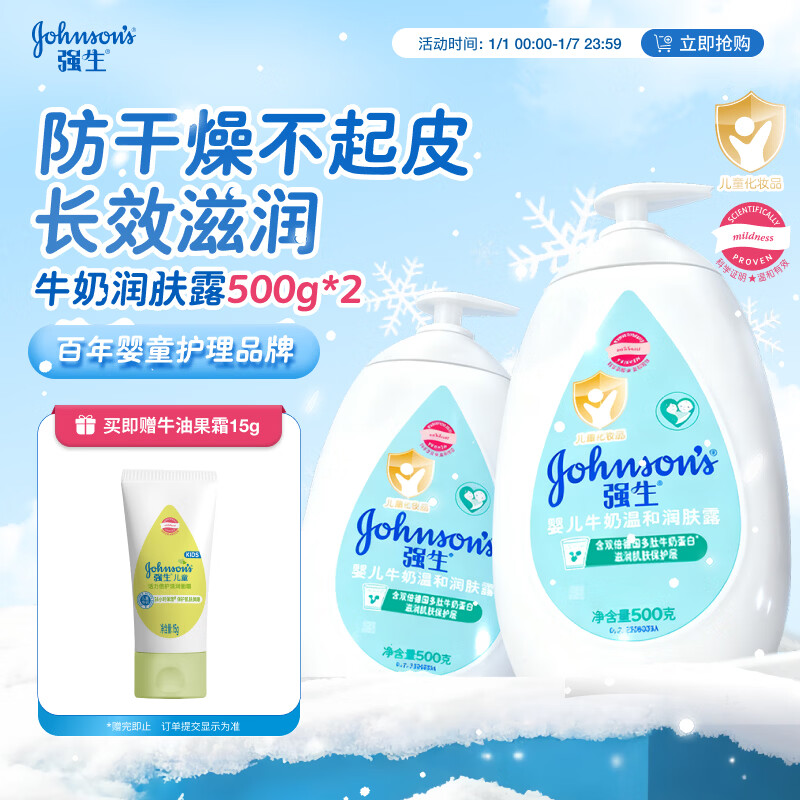 强生（Johnson）婴儿牛奶润肤露500g*2宝宝儿童补水保湿乳液身体乳面霜家庭全家用