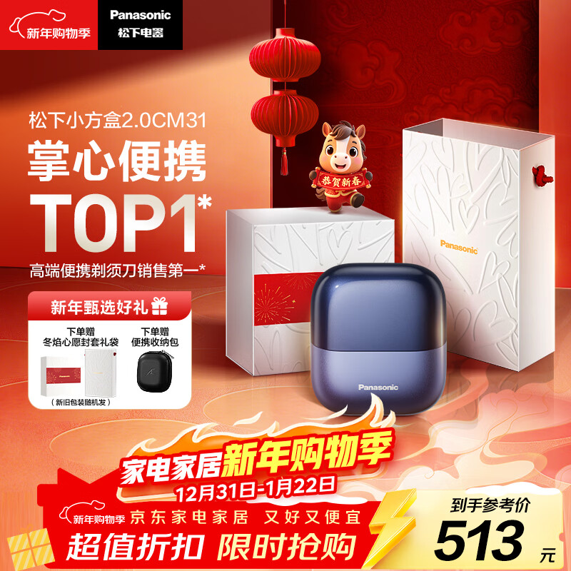 松下（Panasonic）小方盒2.0无线剃须刀电动便携款往复式进口磁悬浮刮胡刀Type-c生日新年礼物送男生CM31蓝生日礼物