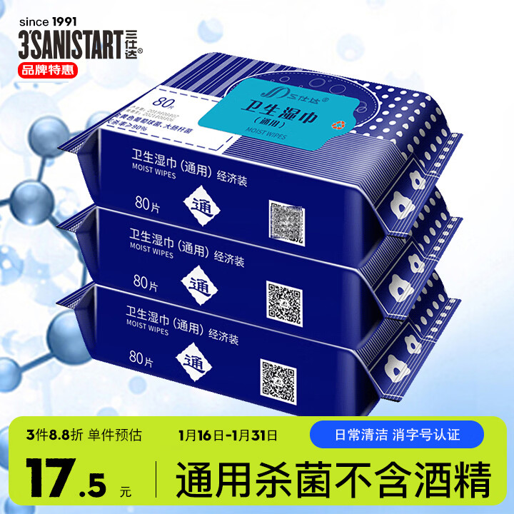 ���˴�����ʪ��80Ƭ*3������ʪ�����ʪֽ����Ͱɱ��������� �����ƾ� 17.51Ԫ