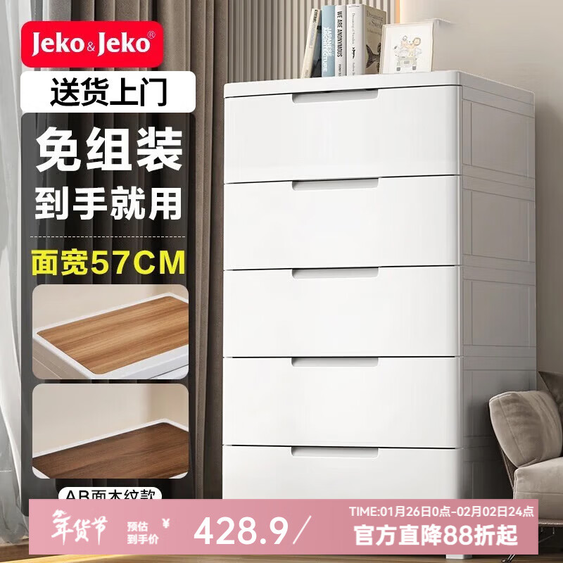 JEKO&JEKO抽屉式收纳柜儿童衣柜喂养台宝宝衣柜储物柜塑料卧室床头柜五斗柜 面宽57CM 免组装五层【木纹款】