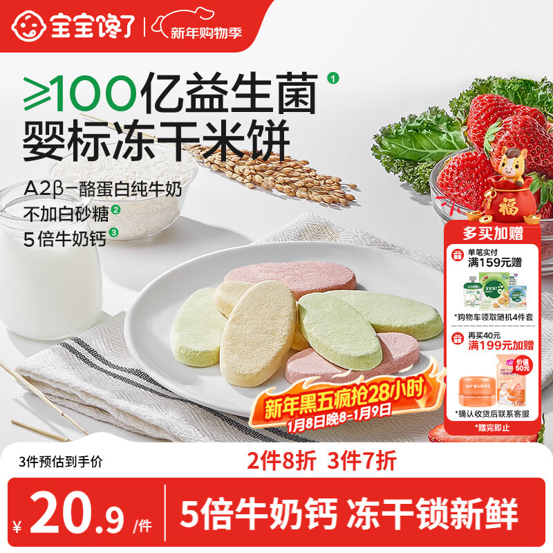宝宝馋了冻干米饼婴儿蜜瓜味零食无添加白糖宝宝辅食婴幼儿磨牙饼干6月+