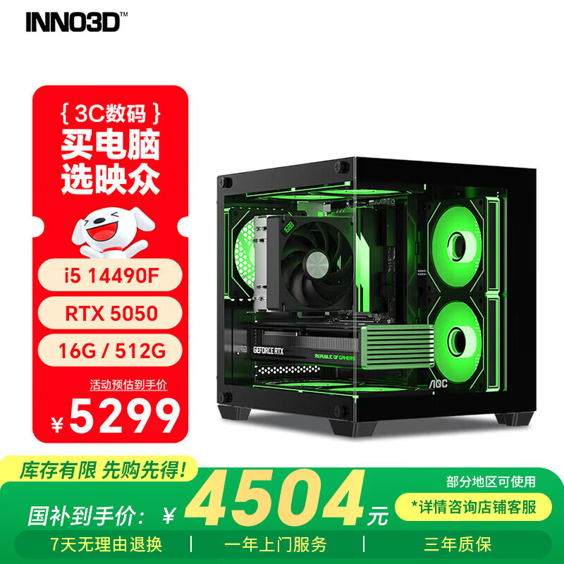映众幻刃455 i5 14490F/RTX5050/16G/512G固态台式电脑游戏台式机电脑主机全套整机国家补贴