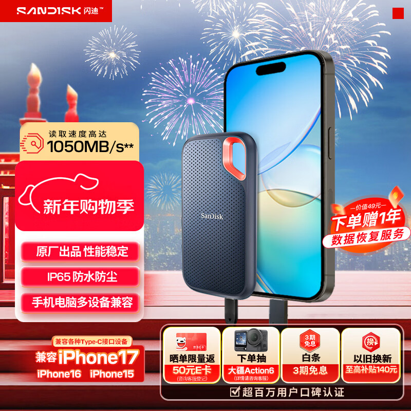 闪迪（SanDisk）1TB Type-c USB3.2 NVMe移动固态硬盘（PSSD）E61卓越版 1050MB/s三防保护 手机笔记本电脑外接SSD