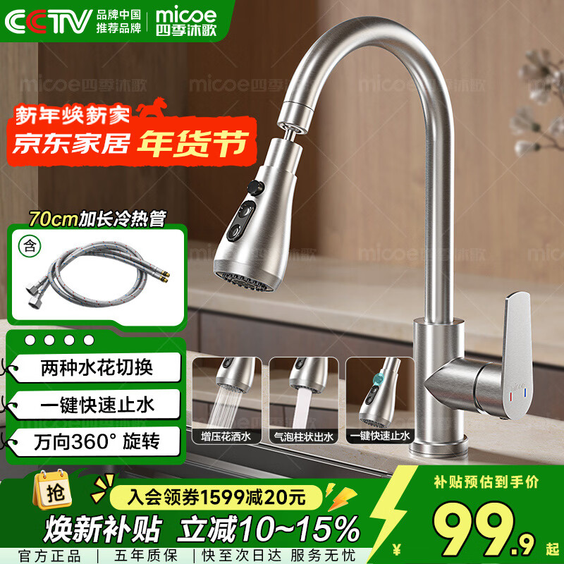 四季沐歌厨房水龙头304不锈钢万向360°旋转双水花冷热洗菜盆洗碗池水龙头