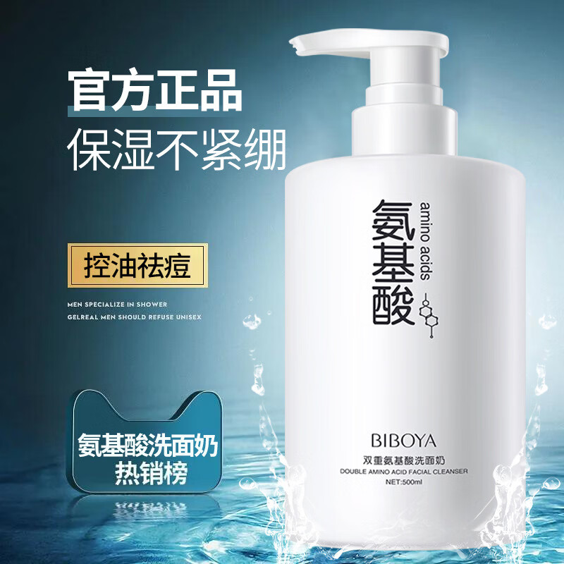 碧柏雅【厂家直发】双重氨基酸净颜洗面奶深层清洁保湿不紧绷洁面乳厂家 500ml 碧柏雅双重氨基酸净颜洗面奶（大瓶装