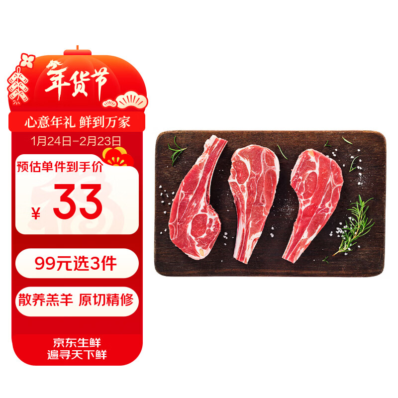 天顺源法式羔羊肩排1斤 原切精修新西兰法式羊排生鲜 年货烧烤食材 