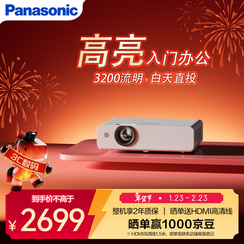 松下（Panasonic）PT-WX3201投影仪办公会议专用 投影机客厅家庭影院 白天商务培训教学 （3200流明 3LCD）