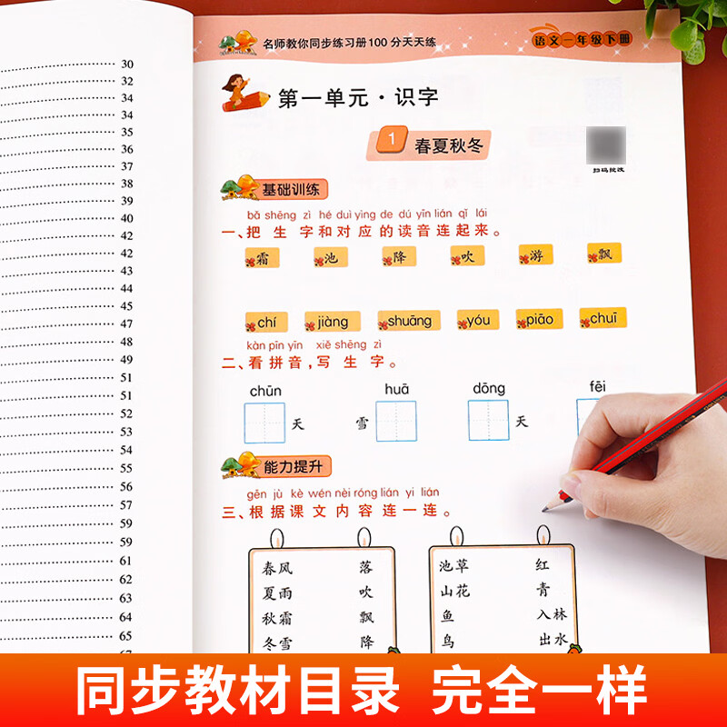 2026一年级下册同步训练练习册人教版语文数学小学一年级下册试卷测试卷一课一练课课练作业本同步作文阅读理解口算同步教材部编版鸿创黄冈小状元 2本下册：语文+数学 一年级下册同步训练【人教版】