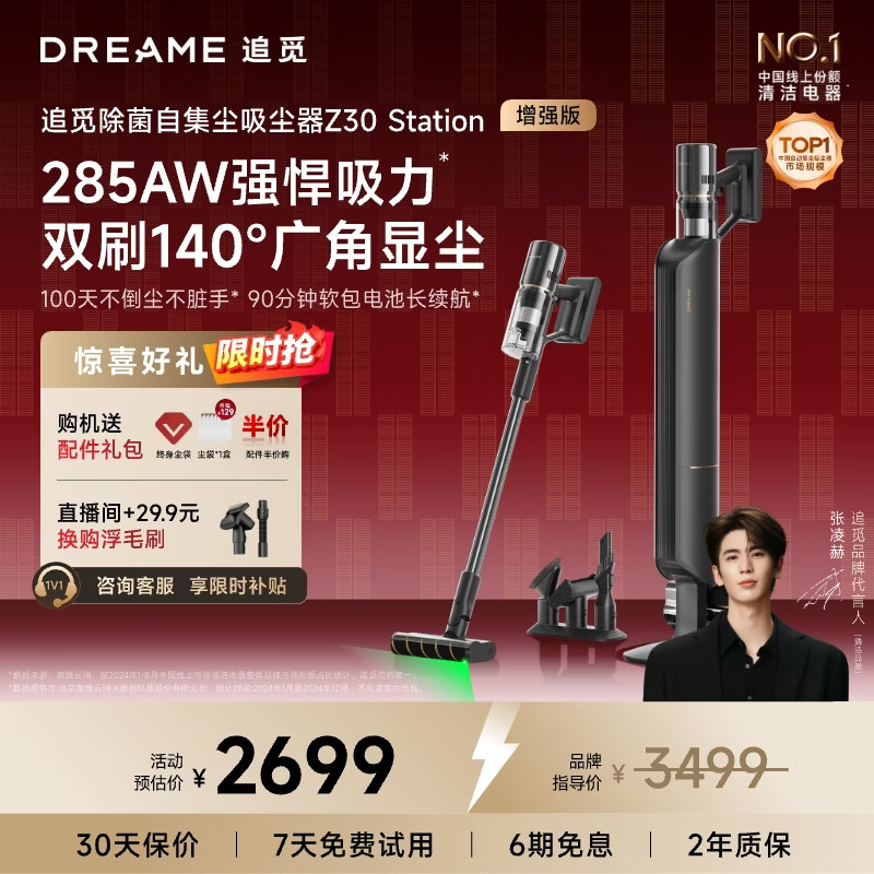 追觅【咨询有礼】自集尘吸尘器Z30 Station增强版 家用无线手持 285AW大吸力 100天不动手 