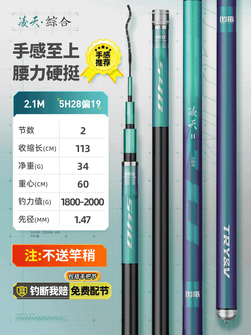 创威凌天二代钓鱼竿手杆超轻超硬碳素鲤鱼竿鲫鱼竿台钓竿正品渔具 1m 5H二代小综合2.1m 【年轻人第一支鱼竿 不踩坑