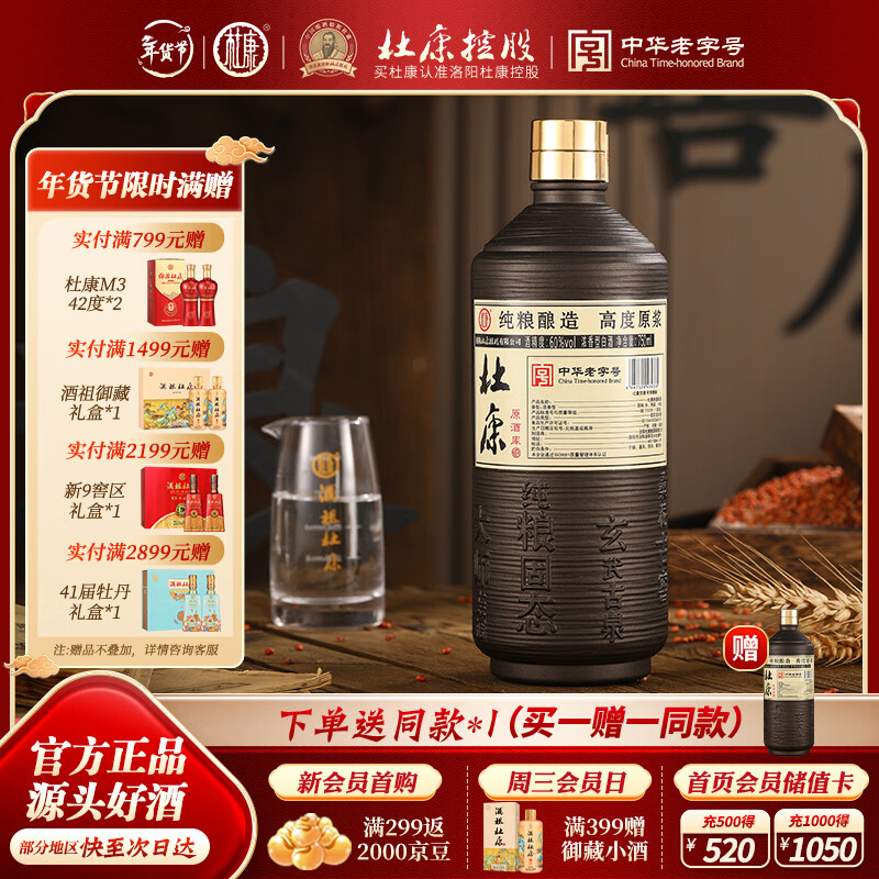 杜康原酒库60度高度原浆白酒 750ml粮食酒高粱酒浓香型白酒  泡酒用酒 60度 750mL 1瓶 手提袋装