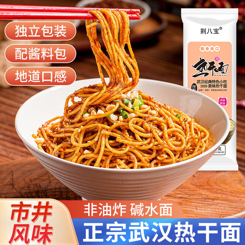 荆八宝 武汉热干面碱水面挂面干拌面 湖北特产简餐定食方便速食 155g *2袋【含酱料包】