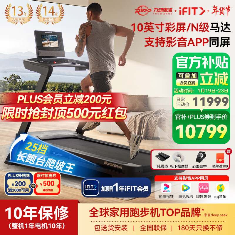 愛康（ICON）美國跑步機(jī)家庭用靜音走步機(jī)電動(dòng)坡度可折疊減肥爬坡有氧健身器材 【彩屏版T10  1100+實(shí)景課程 】