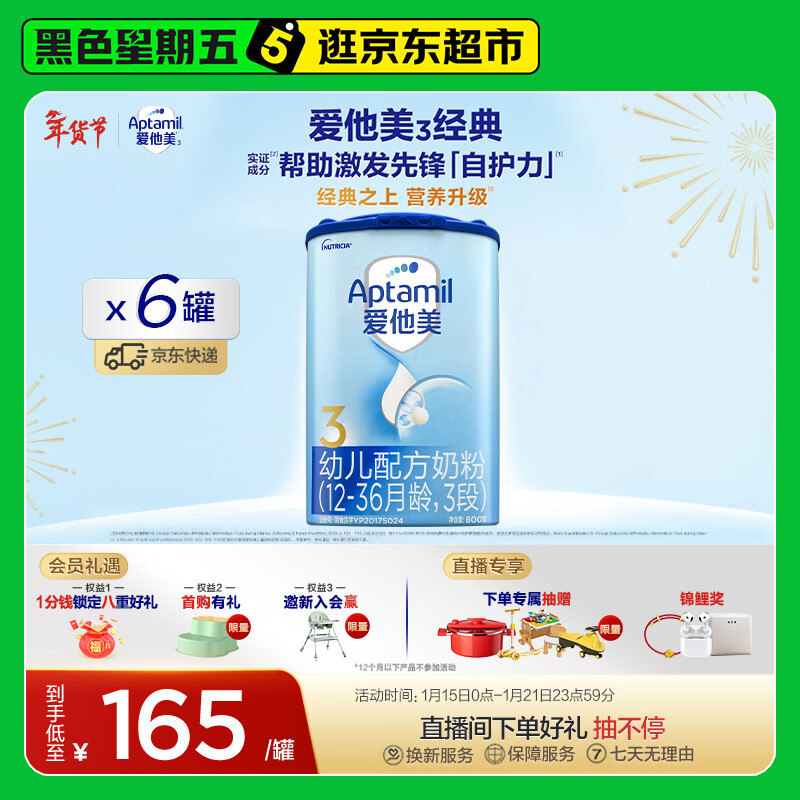 爱他美（Aptamil）经典版幼儿配方奶粉3段（12-36月龄） 800g*6罐【新国标】