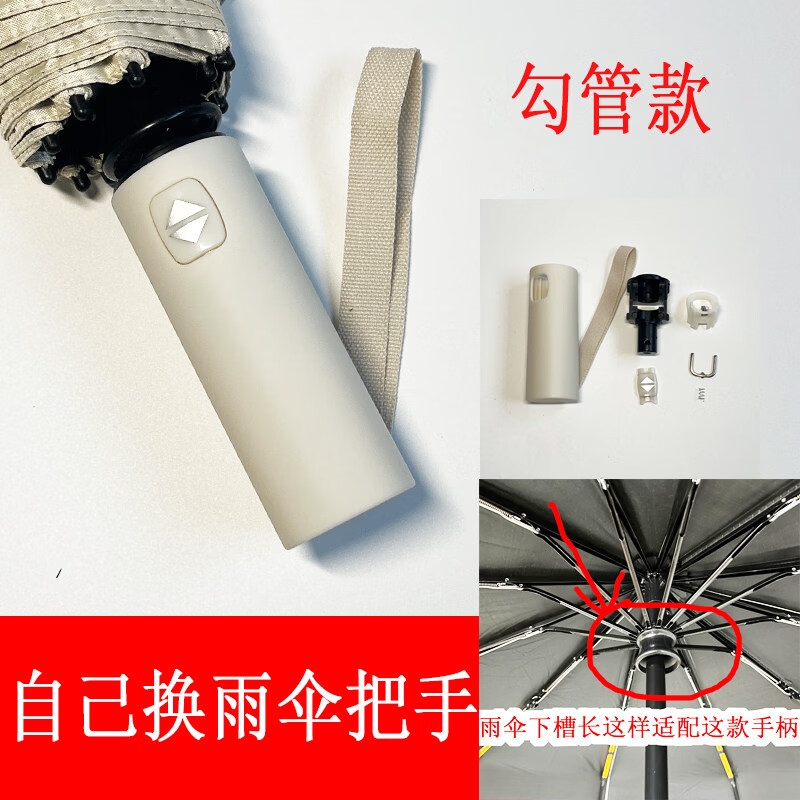 何佳功雨伞配件把手 全自动雨伞米色伞柄手柄维修配件太阳伞伞头自动伞