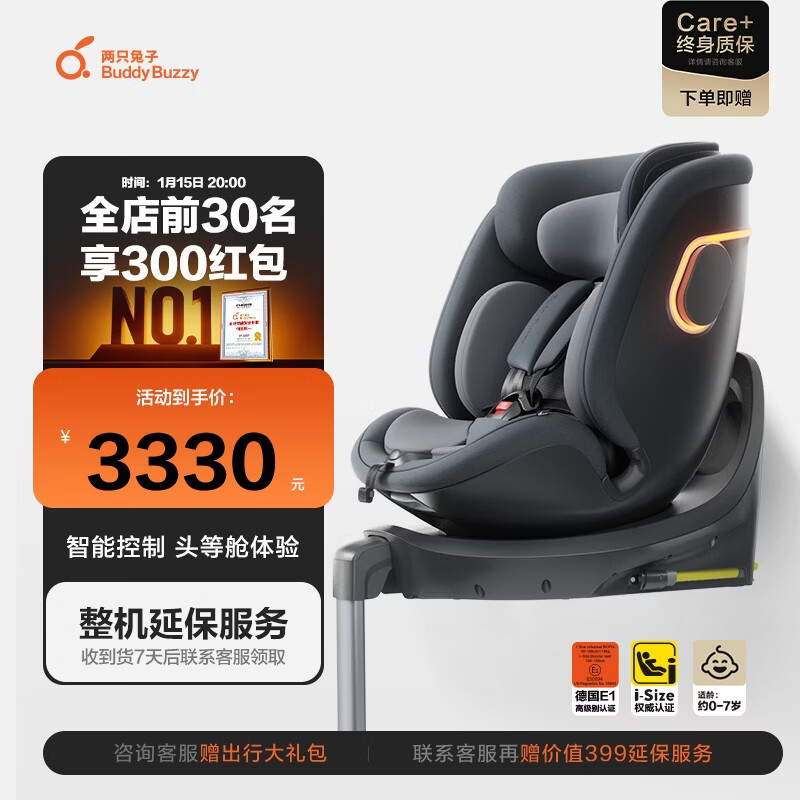 两只兔子儿童安全座椅婴儿安全座椅儿童座椅APP通风加热 求知2pro极空黑