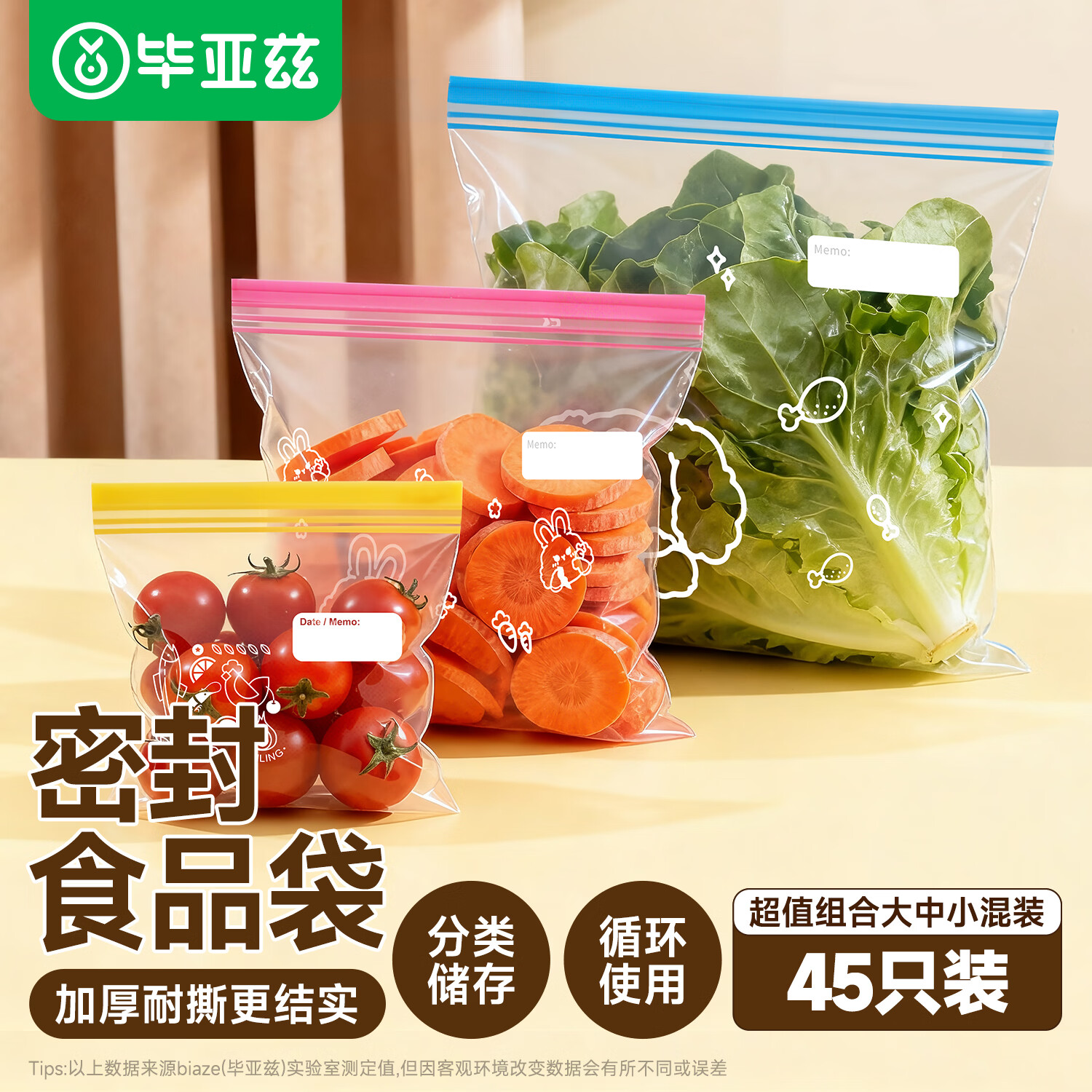 毕亚兹密封袋大中小号45只密实封口袋食品级保鲜自封口塑拉链分装收纳袋