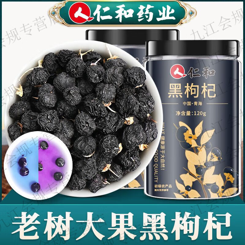 仁和黑枸杞泡水喝有什么功效黑枸杞优选野生特级大果青海黑枸杞正宗花 【仁和】黑枸杞共50·g*1袋 1支*1罐