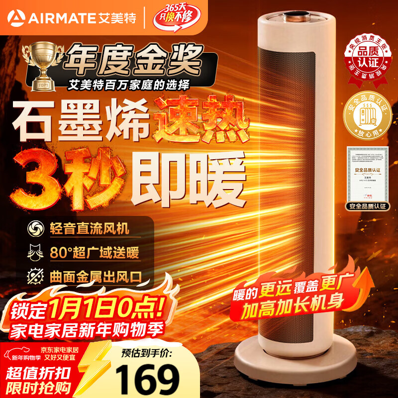 艾美特（AIRMATE）【超级单品】暖风机/石墨烯取暖器/电暖器/电热取暖器 家用全屋升温电暖气小型小太阳热风机 K72