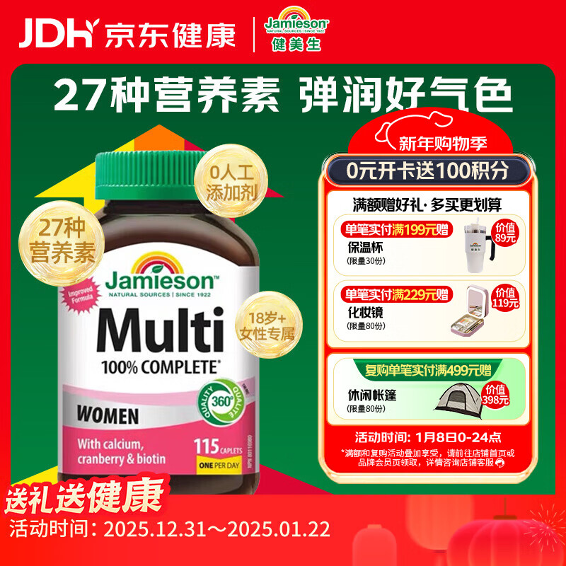 ��������Jamieson��Ůʿ����ά���� 115Ƭ/ƿ ��27��Ӫ����������������������л���� 163.55Ԫ