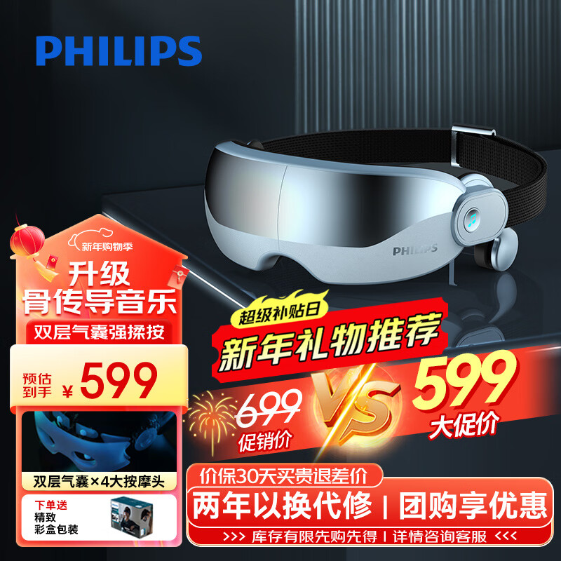 飞利浦（PHILIPS）眼部按摩仪 睡眠眼罩按摩器热敷护眼仪眼周揉按【音乐骨传导】送男女友新年生日礼物7102E浅蓝