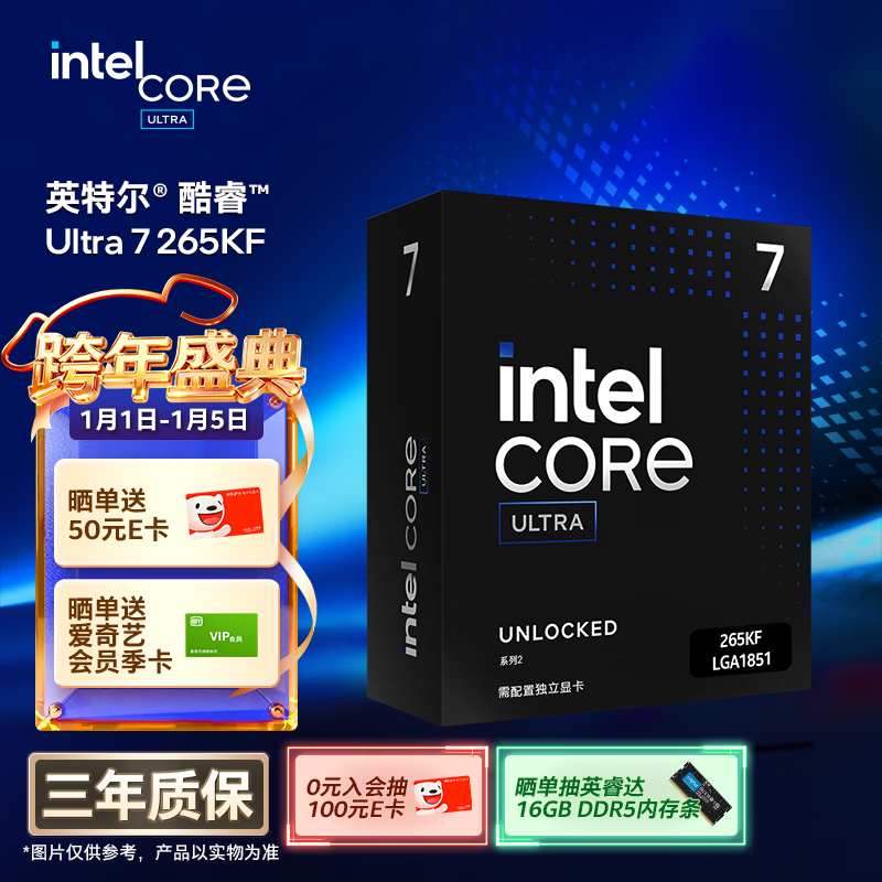英特尔（Intel）酷睿 Ultra 7 265KF 处理器 台式机 20核20线程 盒装CPU套装 游戏电竞办公 畅玩三角洲行动