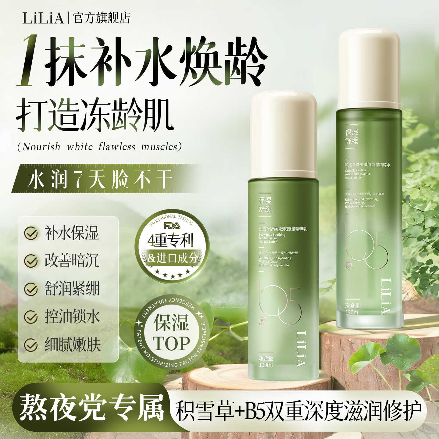 LiLiA��ѩ��ˮ����װ��ʪ��ˮ�������м�����ȥ�ƻ���Ʒ��Ůʿ�������� ��ҹ������ 90.83Ԫ