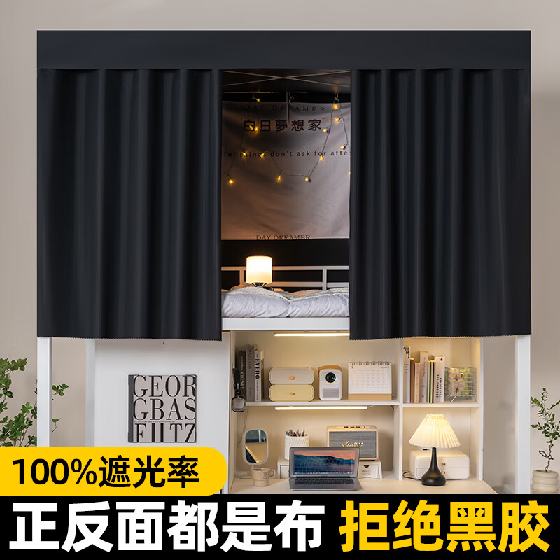 云瑾宿舍床帘上铺下铺全遮光布帘子学生寝室加厚遮挡帘男女围帘 黑色（100%遮光） 120cm*200cm 下铺/1片帘（正面）