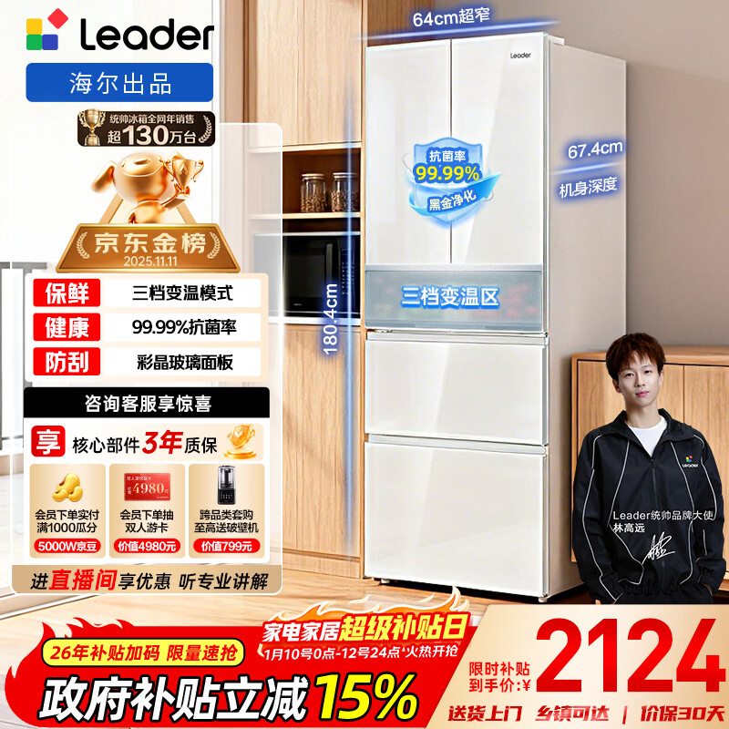 统帅(Leader)海尔冰箱出品木兰345L法式多门家用冰箱一级能效风冷冰箱BCD-345WLLFDD9CW1U1以旧换新国家补贴15%