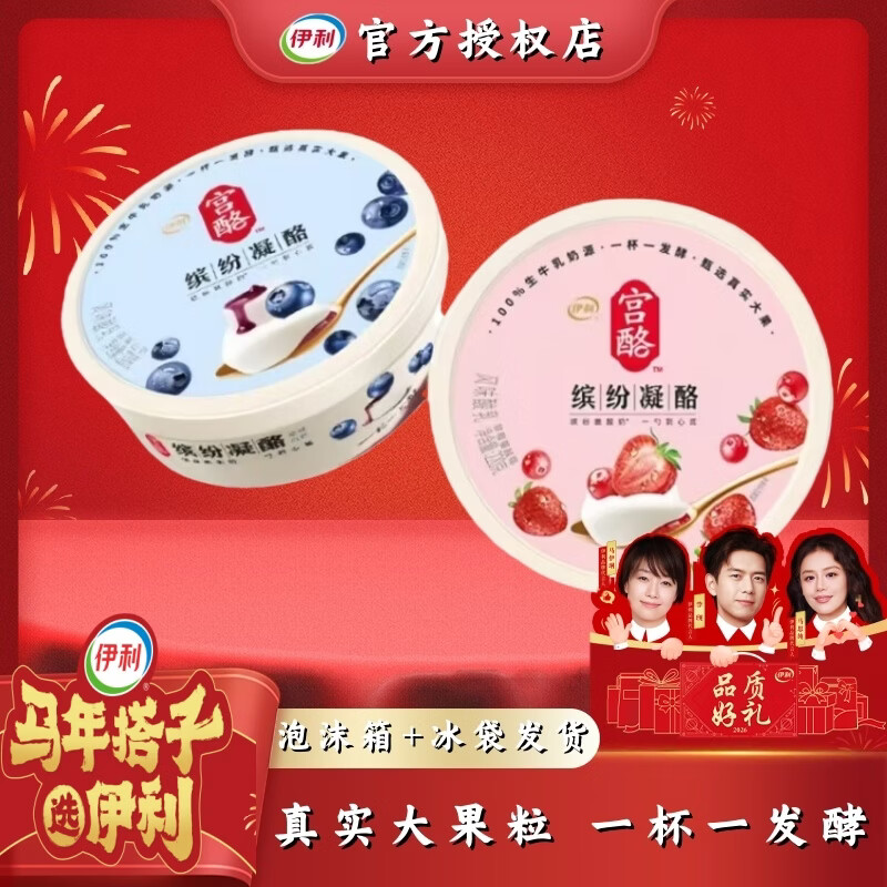 伊利新品缤纷凝酪220g*4/12杯 一杯一发酵生牛乳奶源营养早餐奶 草莓蔓越莓 4杯