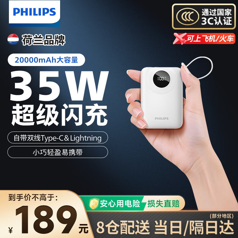 飞利浦（PHILIPS）充电宝20000毫安3c认证上飞机35W超级快充自带双线大容量移动电源适用华为苹果17户外储能电源