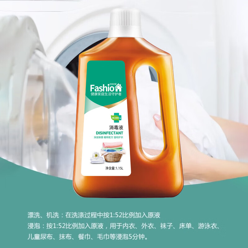 时尚优家衣物消毒液深层除菌植物配方消毒水去霉除味室内家用消毒剂 1.15L*2瓶