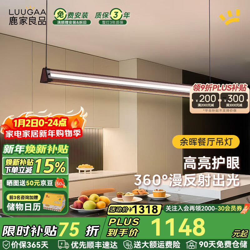 鹿家良品（LUUGAA）余晖餐厅吊灯2025新款吧台餐桌灯中古风一字高级岛台长条护眼灯具 【荐】全光谱128cm三色光76W