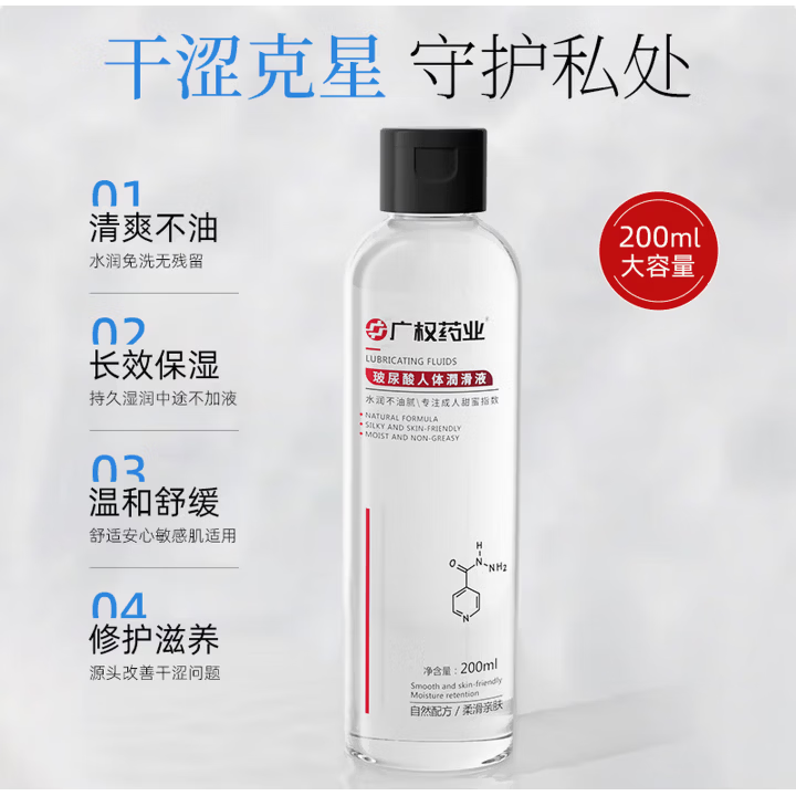 广权药业医用阴道润滑液夫妻用润滑剂成人房事免洗可舔女私处干涩润滑油 【瞬爽玻尿酸】润滑液200ml