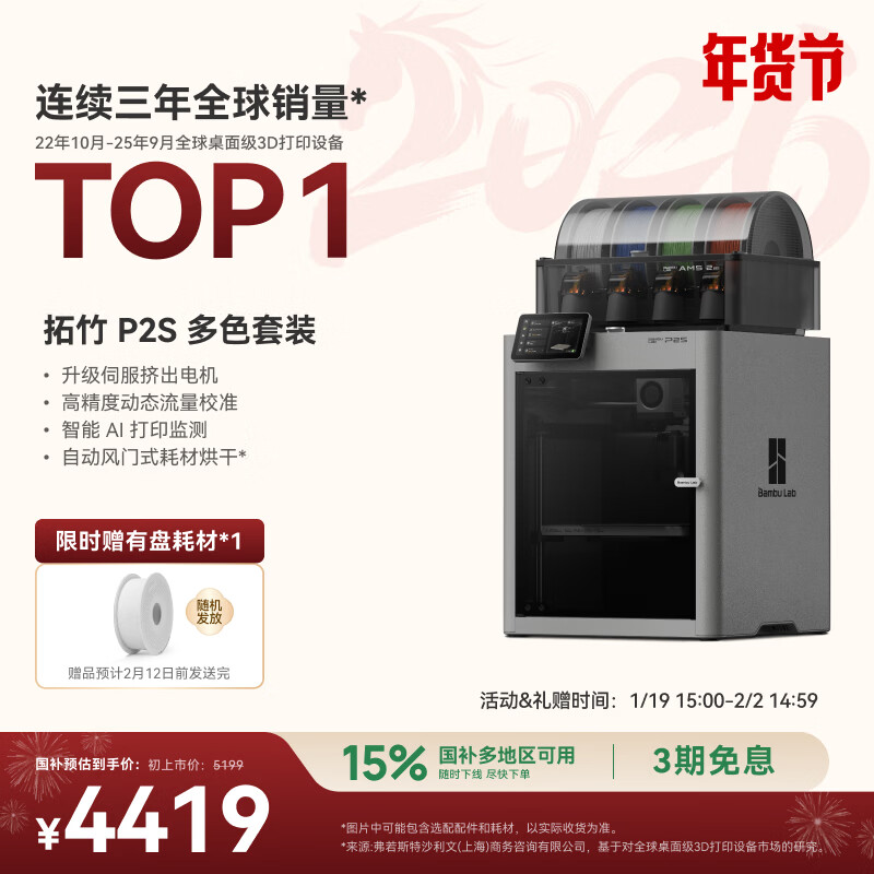 拓竹【罗永浩科技春晚推荐】P2S 3D打印机器大尺寸FDM家用桌面打印机高精度高速AI监测外吸气冷却烘干 P2S 多色套装【大陆版】