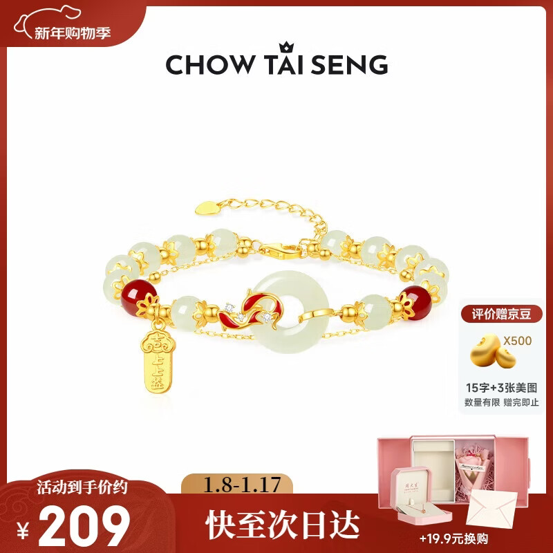 周大生【新年礼物】锦鲤平安扣和田玉银手链女上上签手串送女友老婆