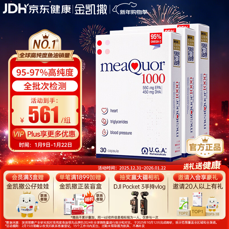 金凯撒95%~97%高纯度深海鱼油软胶囊omega-3中老成年人DHA+EPA30粒*3盒