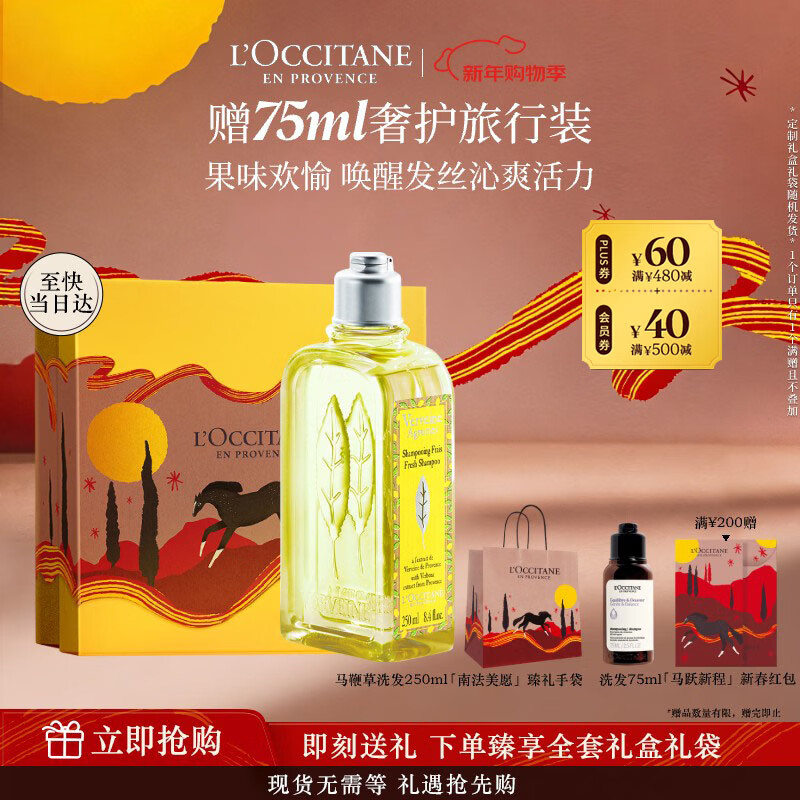 欧舒丹果漾马鞭草洗发水250ML礼盒装新年礼物男女洗发露清洁发丝