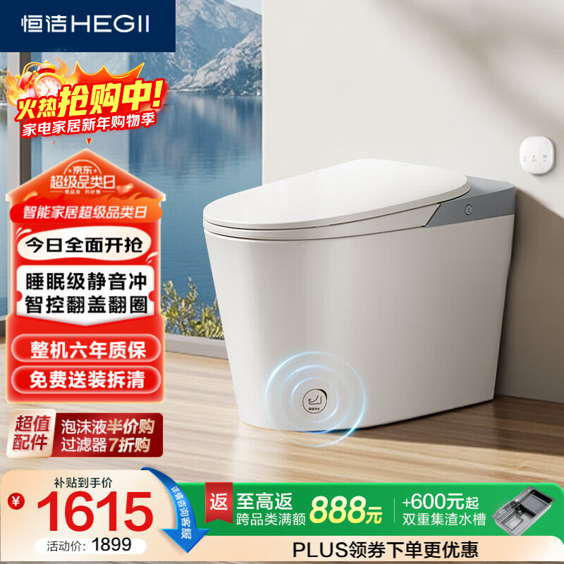 恒洁（HEGII）轻智能马桶静音冲翻盖翻圈无水压限制带水箱包安装HQ606P-400