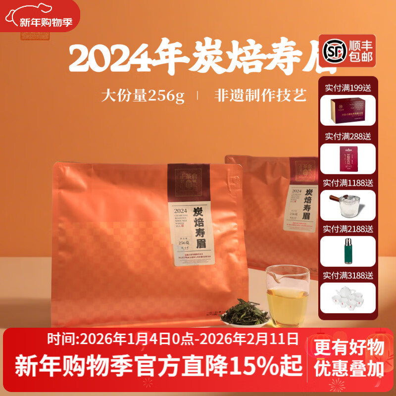 六妙白茶福鼎白茶大份量2024年一級(jí)壽眉茶葉碳焙白茶自己喝口糧茶 【精選】2024年一級(jí)壽眉整箱/ 256g*6袋