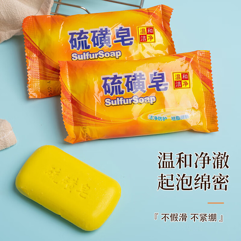 【严选直发】120g硫磺皂洗脸洗头沐浴露香皂厂家全身洁面皂通用 绱安硫磺皂 120g 1块