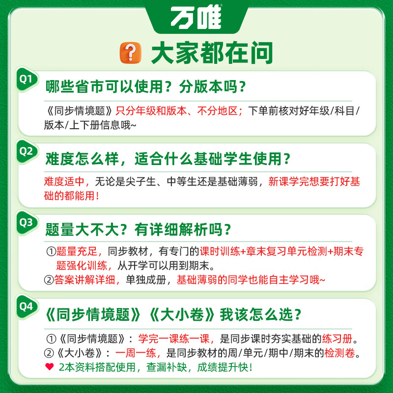 【旗舰店】万唯中考同步情境题七年级下册上册2026版初中基础题知识同步训练初一7年级上下册万维情景题 七下英语【人教版】26春现货 万维