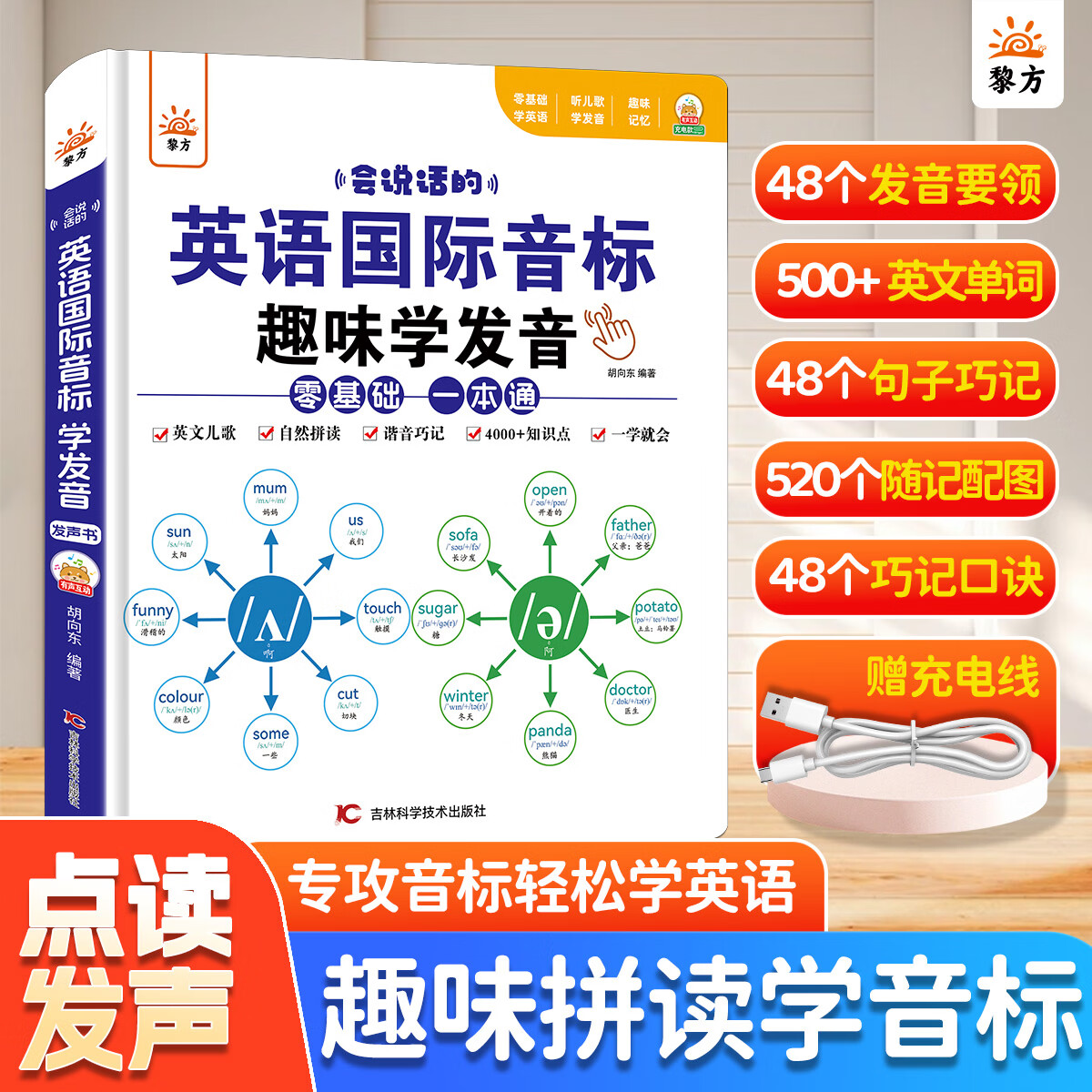 黎方会说话的英语国际音标48个趣味记单词自然拼读发声书学习教材玩具