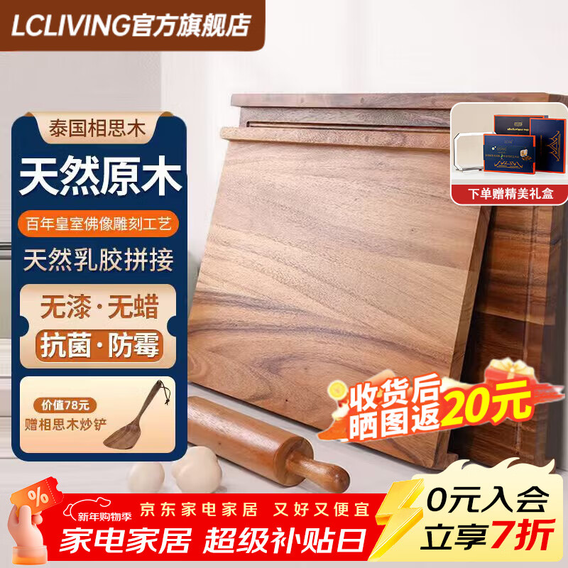 LC LIVING胖东来同款泰国相思木擀面板实木多功能揉面板菜板和面板案板双面 【双挡板】60X40X2cm